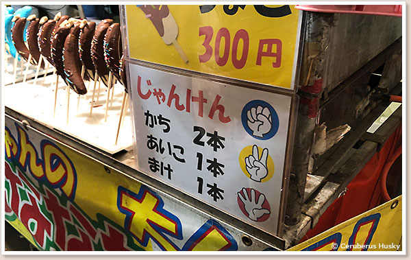 じゃんけん