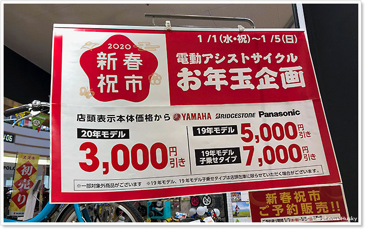 2020新春祝市電動アシストサイクルお年玉企画