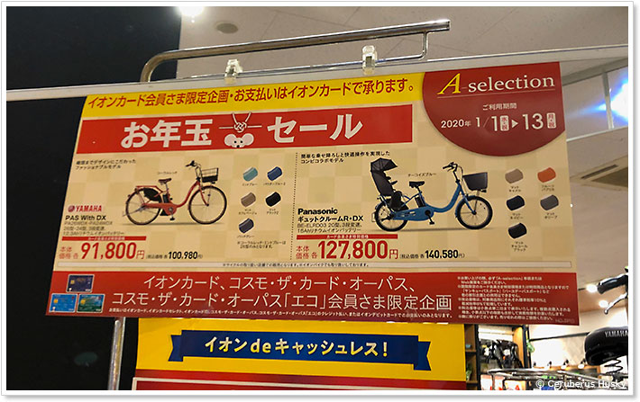 お年玉セール