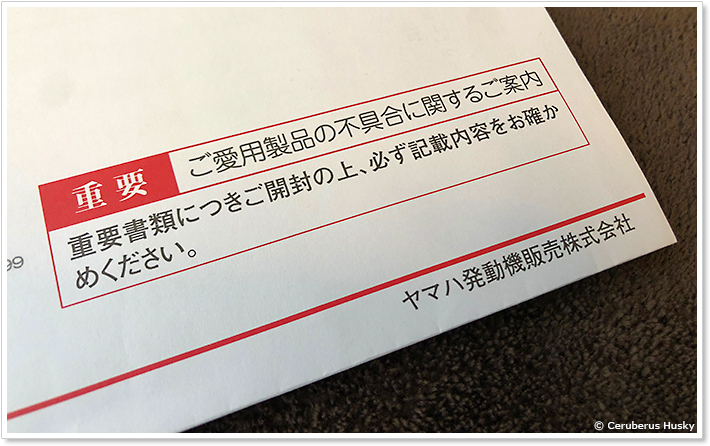 YAMAHAからのお知らせ