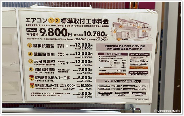 エアコンの工事料金