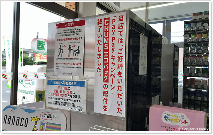 エコバッグキャンペーン終了