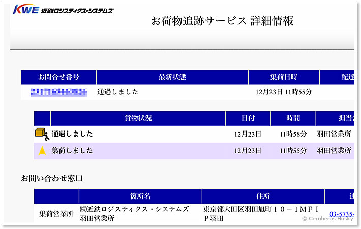 DELL Vostro3582 発送追跡
