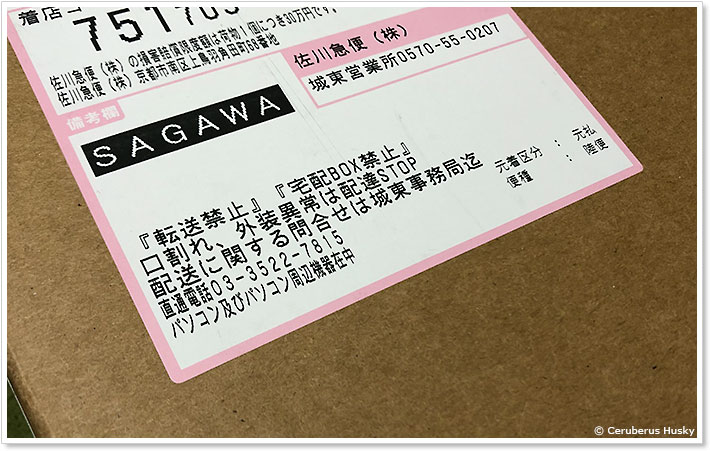 DELL Vostro3582 は佐川急便で配送