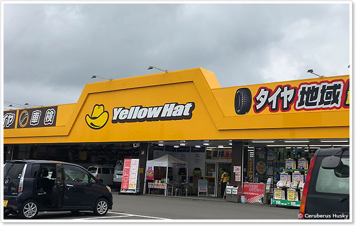 イエローハットおゆみ野店
