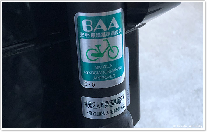 BAA適合車