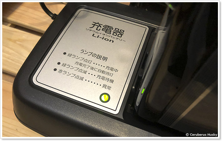 充電中