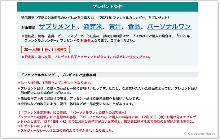 プレゼント条件