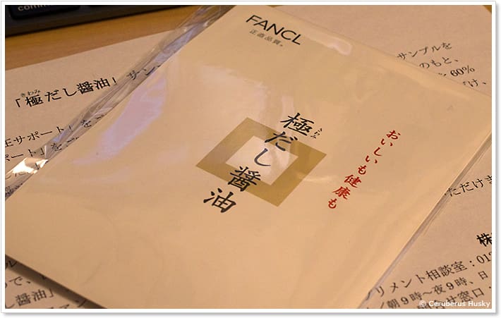 FANCL 極だし醤油