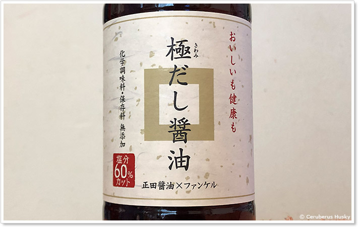 極だし醤油