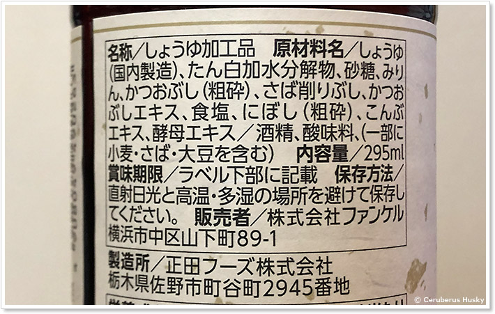 極だし醤油原材料