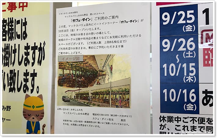 カフェダインイメージ図