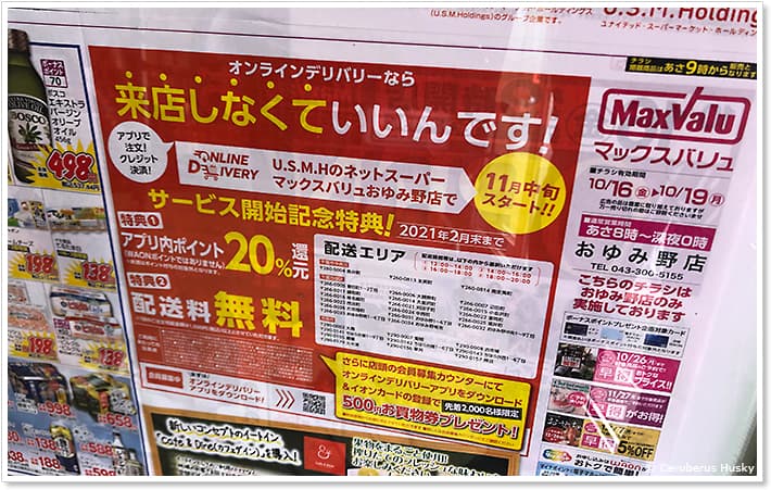 オンラインデリバリー