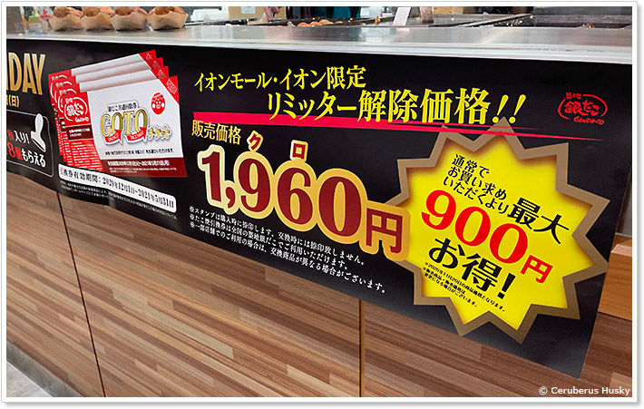 イオンのブラックフライデーセール:銀だこ
