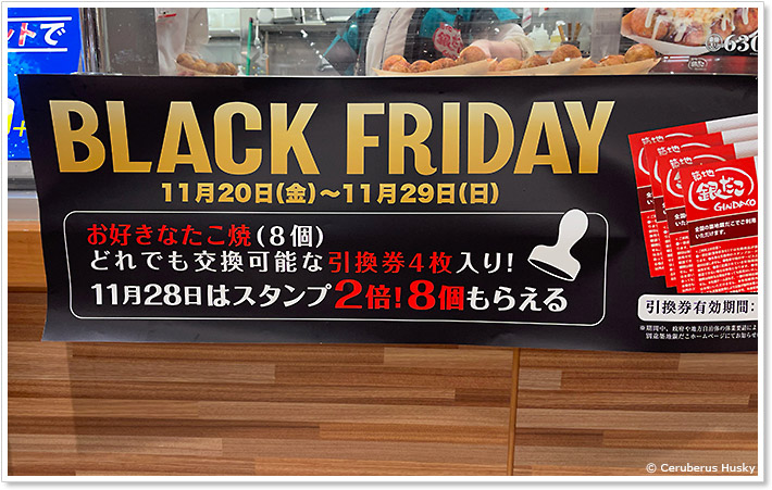 イオンのブラックフライデーセール:銀だこ