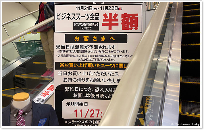 イオンのブラックフライデーセール:スーツ半額