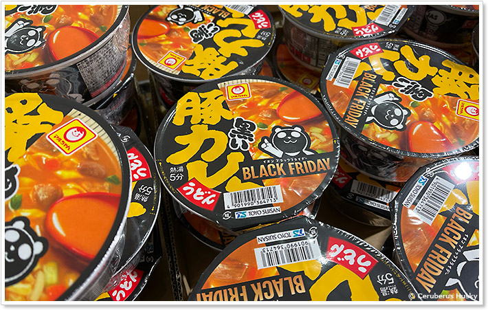 イオンのブラックフライデーセール:黒い豚カレーうどん