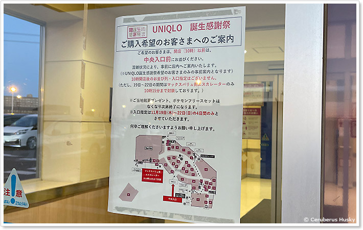 ユニクロイオンタウンおゆみ野店の誕生感謝祭