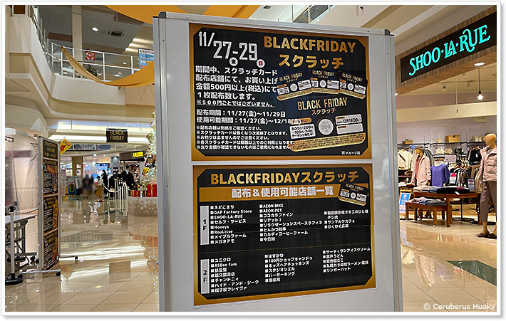 イオンタウンおゆみ野のブラックフライデーセールスクラッチ