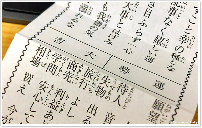 千葉神社のおみくじは大吉だらけ