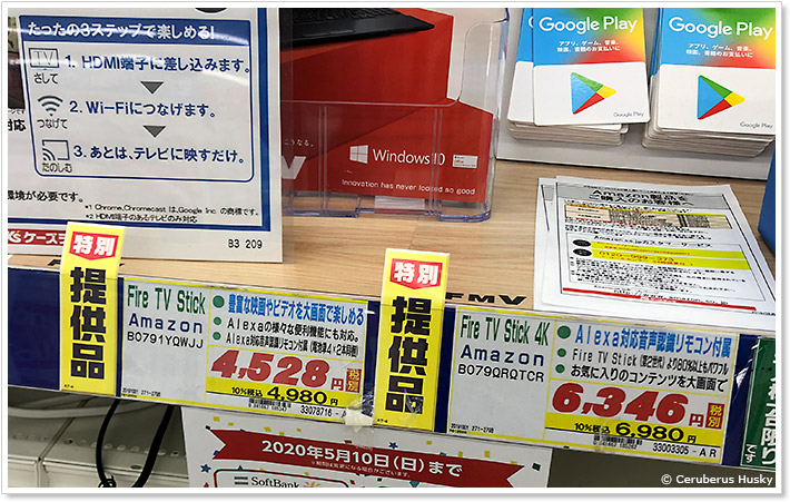 Fire TV Stickは売り切れ