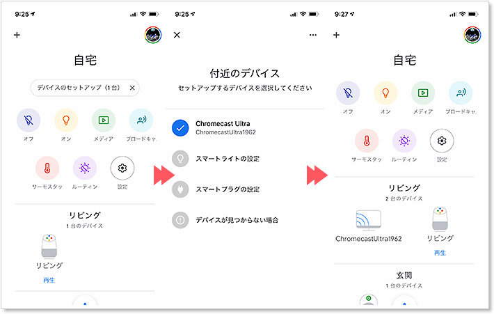 ChromecastUltraのセットアップ
