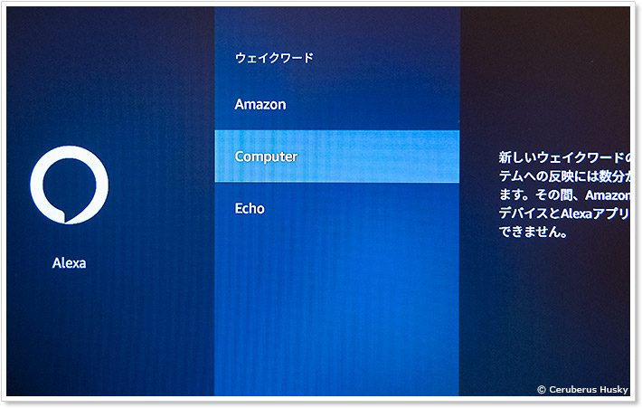 Fire TV Cubeのウェイクワード
