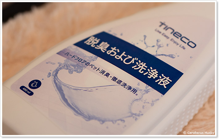 tineco iFLOOR3 洗浄液