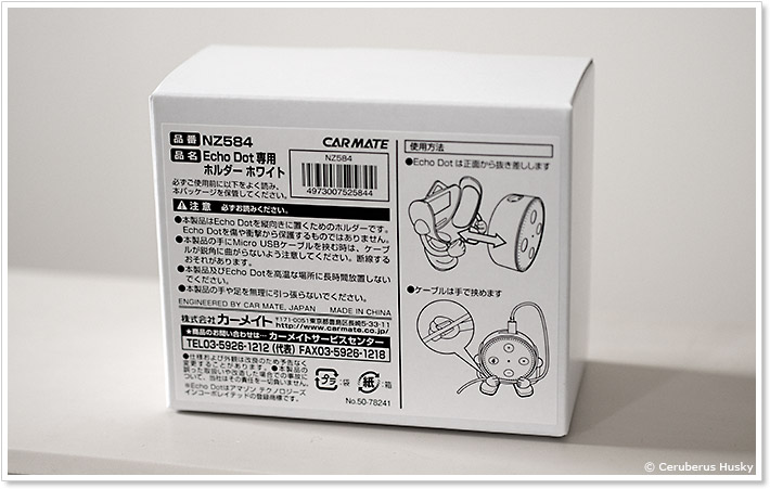 EchoDot専用ホルダーパッケージ