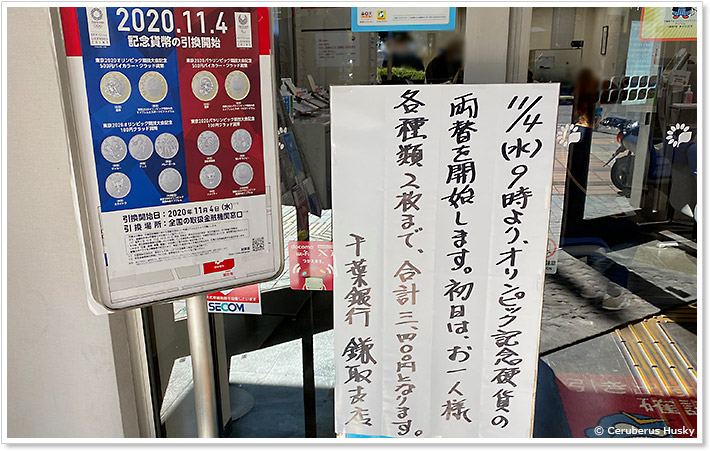 オリンピック記念硬貨の両替は3400円まで
