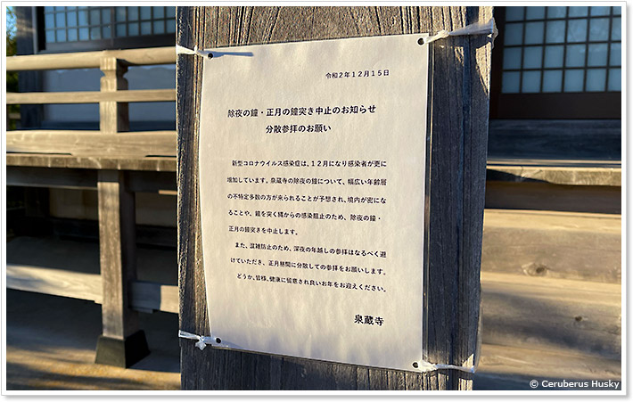 鐘突き中止のお知らせ
