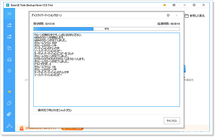 Ease US Todo Backup Home Trial