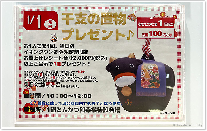 イオンタウンおゆみ野イベント告知