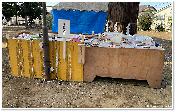 有吉日枝神社の古札納所