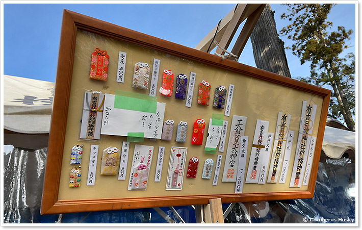 有吉日枝神社のお守りとお札