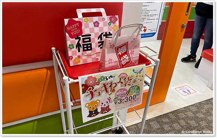 チョキわく袋