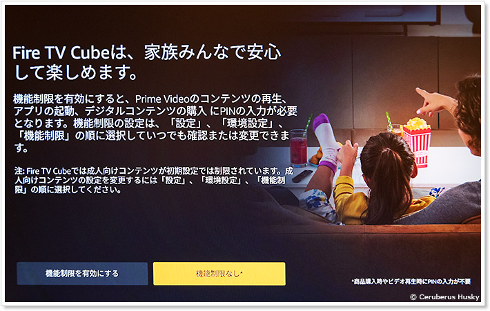 Fire TV Cube設定画面