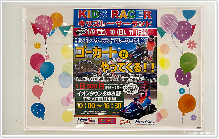 キッズレーサーランド