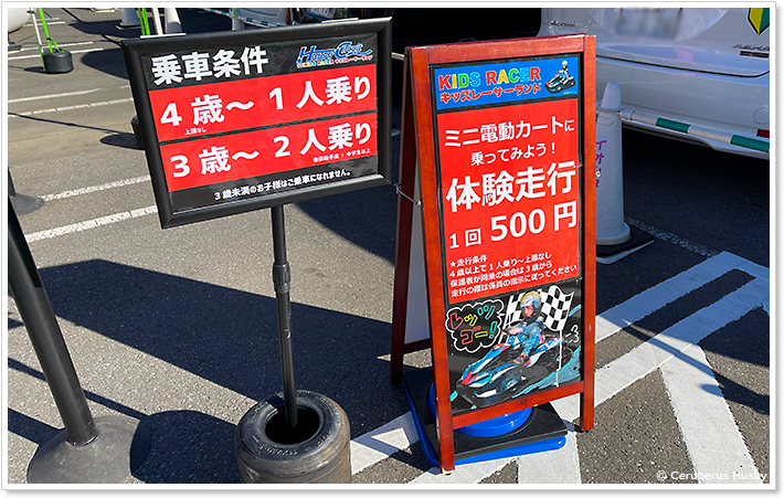 キッズレーサーランドは1回500円