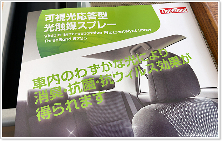 可視光応答型光触媒スプレー