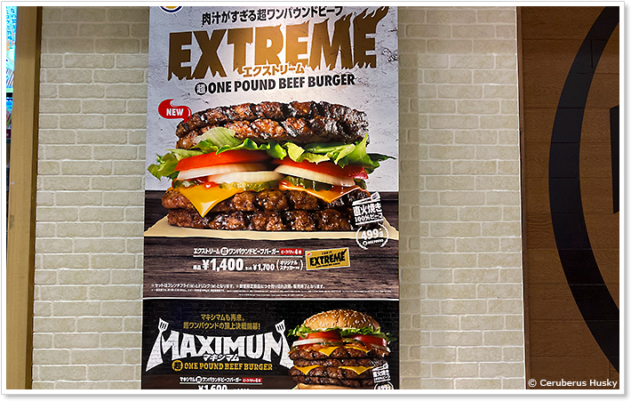 バーガーキング:エクストリーム超ワンパウンドビーフバーガー