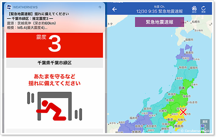 緊急地震速報