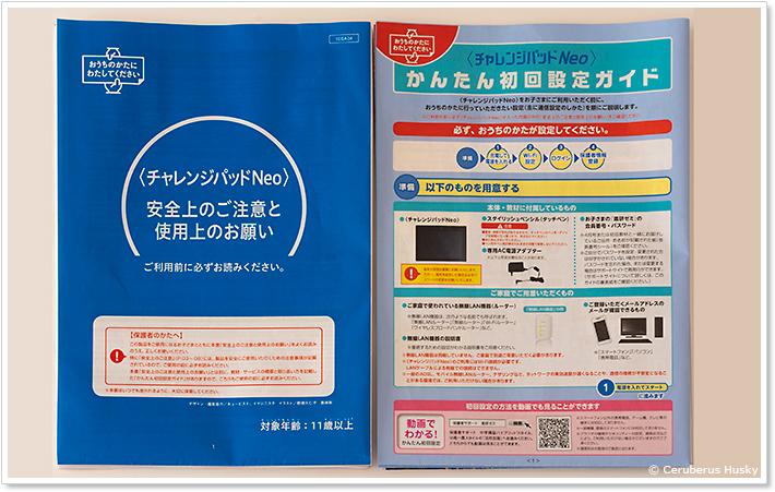 チャレンジパッドNEO:取説