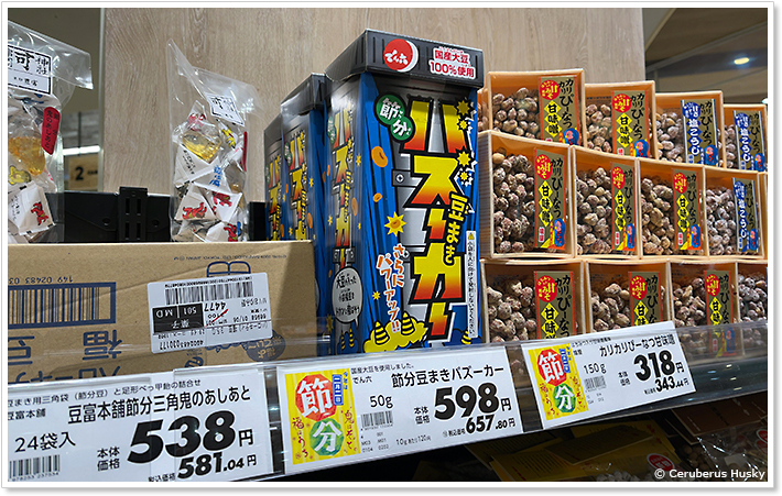 豆まきバズーカー