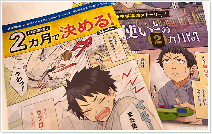 進研ゼミ中学準備講座