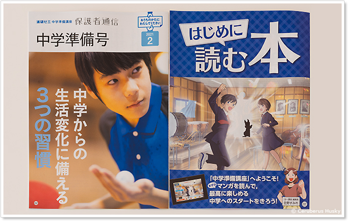 進研ゼミ中学準備講座