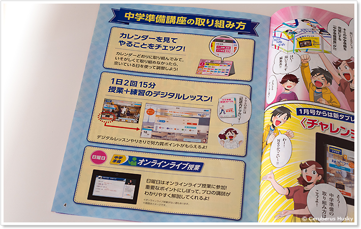 進研ゼミ中学準備講座