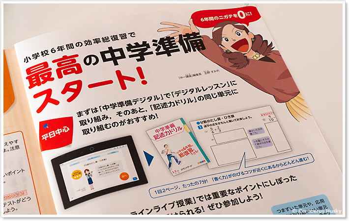 進研ゼミ中学準備講座