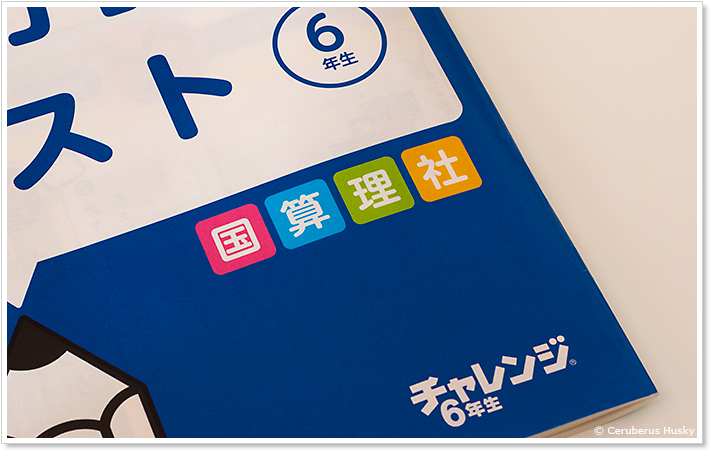 進研ゼミ中学準備講座