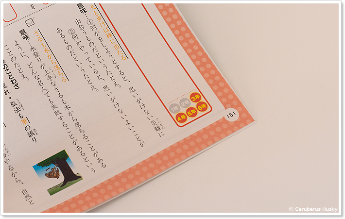 進研ゼミ中学準備講座